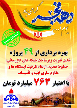 شرکت گاز استان کردستان
