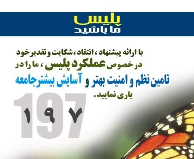برگزاري جلسه ارتباط مستقيم شهروندان با جانشين فرمانده انتظامی استان اصفهان