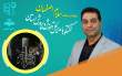 دومین کارسوق ملی فراگیر سلامت و پزشکی به ابتکار آموزش&zwnj;وپرورش اصفهان درحال برگزاری است