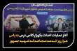 آغاز عملیات احداث یکهزار کلاس درس به پاس هزار روز خدمت مجاهدانه شهید جمهور