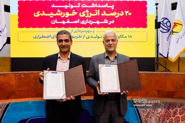 «شهر خورشیدی» در راه است؛ اصفهان به استقبال آینده انرژی پاک می‌رود